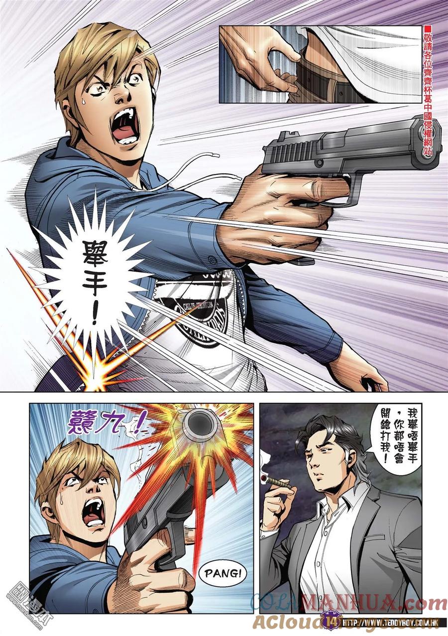 古惑仔 第2202回 父子對決Ⅱ 第11页