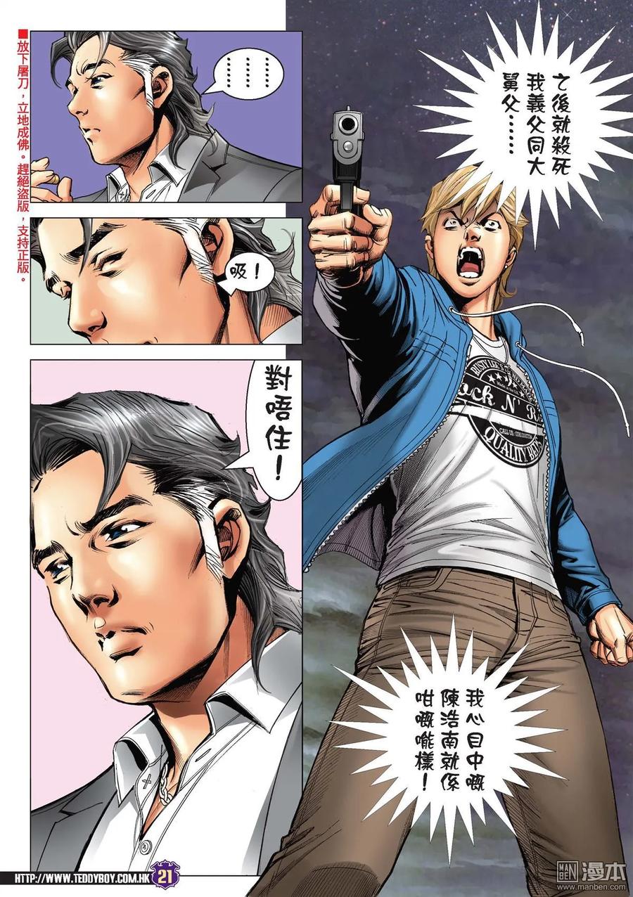 古惑仔 第2202回 父子對決Ⅱ 第18页