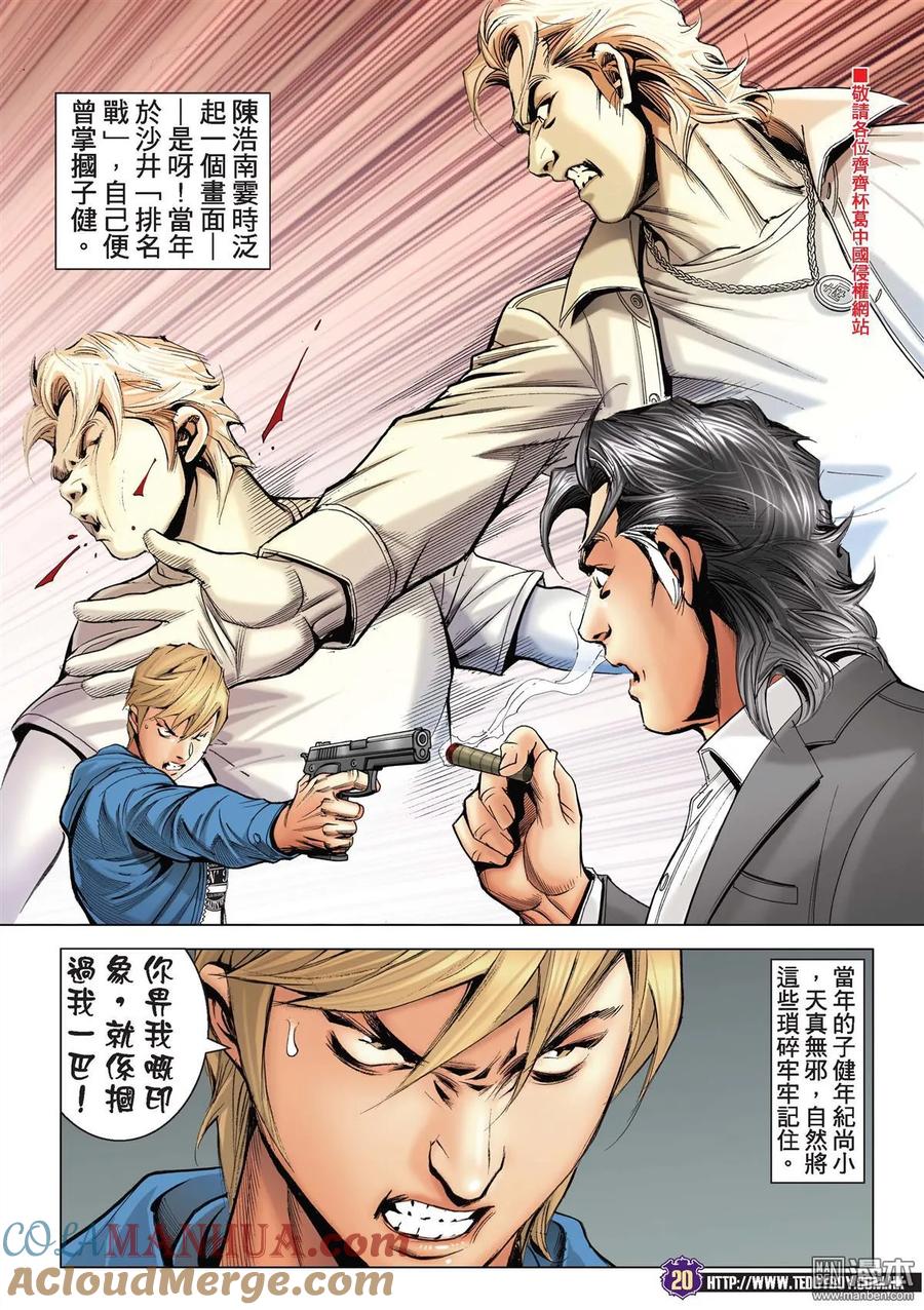 古惑仔 第2202回 父子對決Ⅱ 第17页