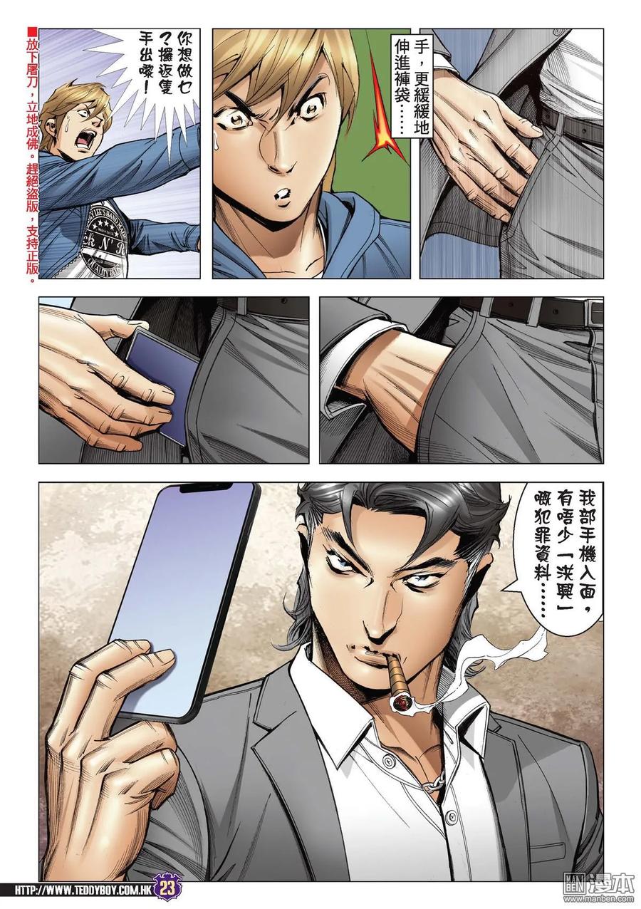 古惑仔 第2202回 父子對決Ⅱ 第20页