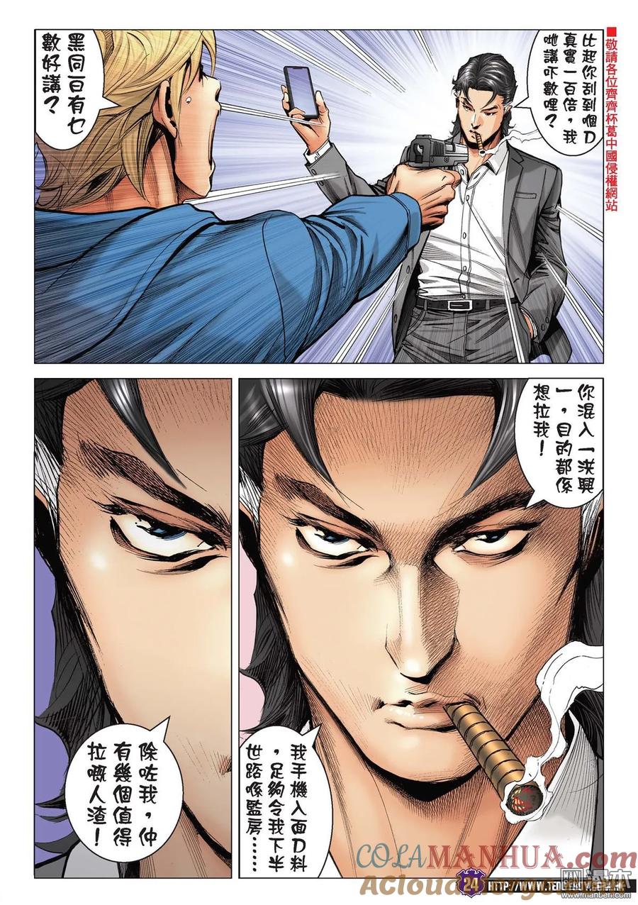 古惑仔 第2202回 父子對決Ⅱ 第21页