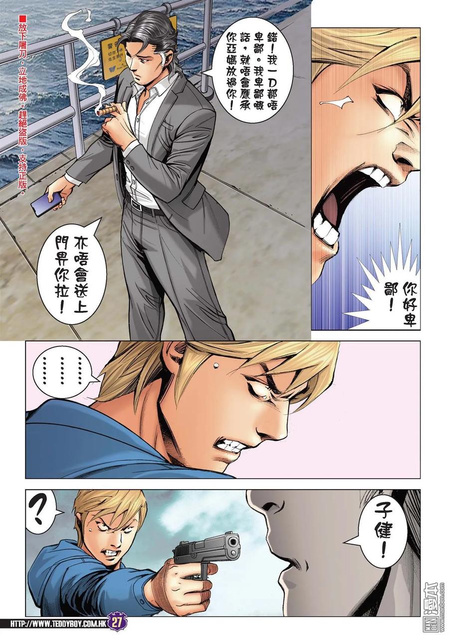 古惑仔 第2202回 父子對決Ⅱ 第24页