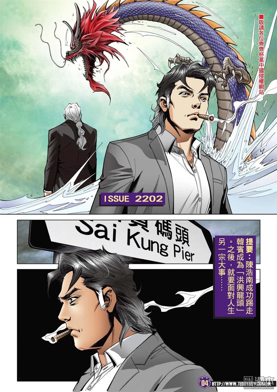 古惑仔 第2202回 父子對決Ⅱ 第2页