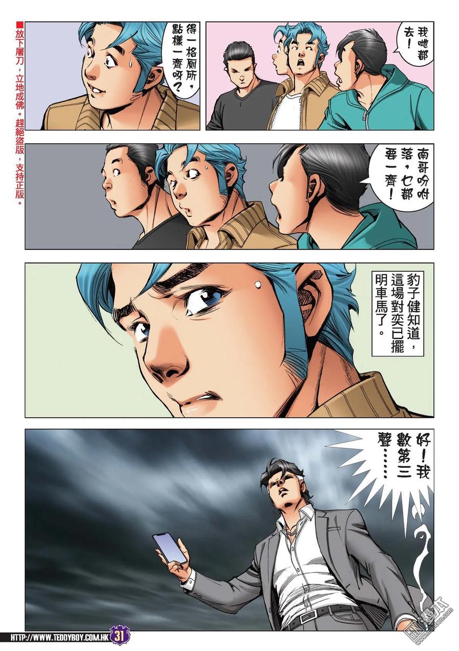 古惑仔 第2202回 父子對決Ⅱ 第28页