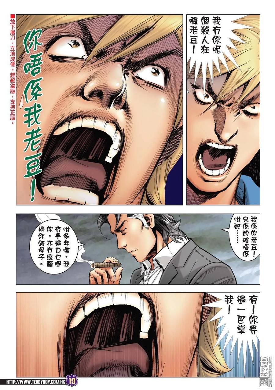 古惑仔 第2202回 父子對決Ⅱ 第16页