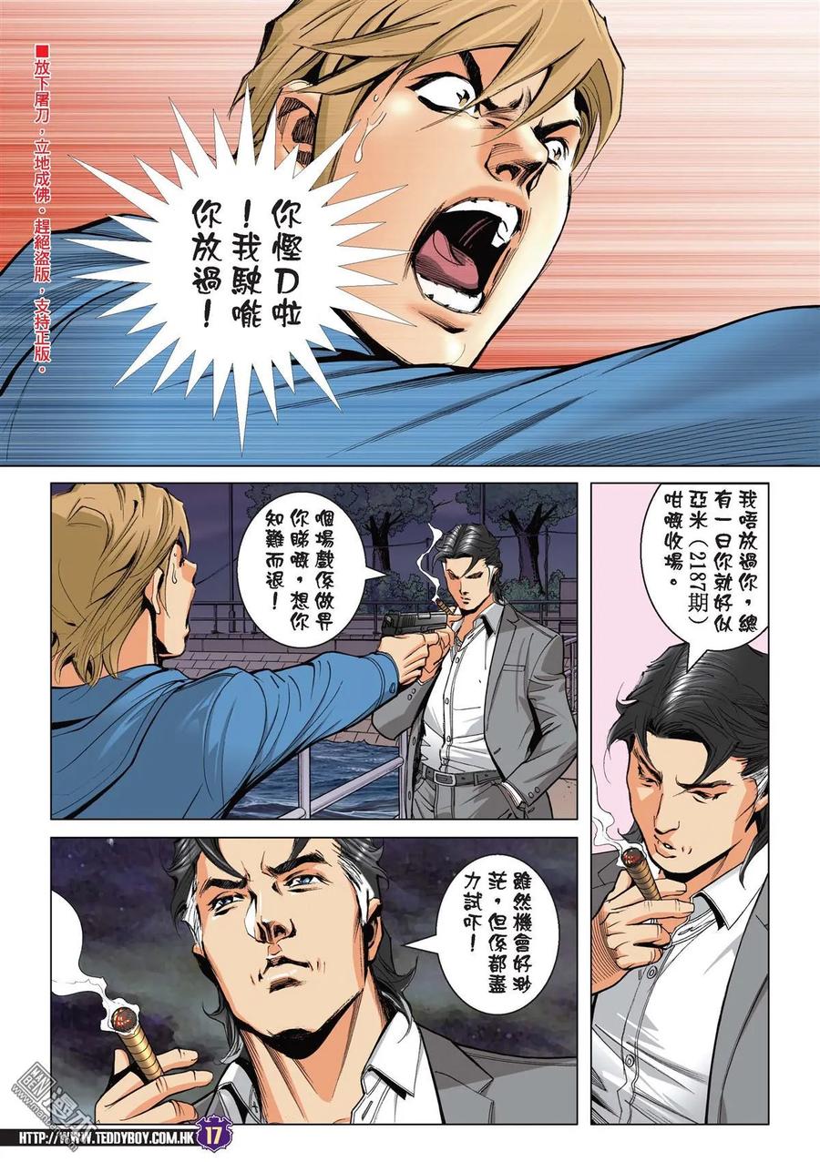 古惑仔 第2202回 父子對決Ⅱ 第14页