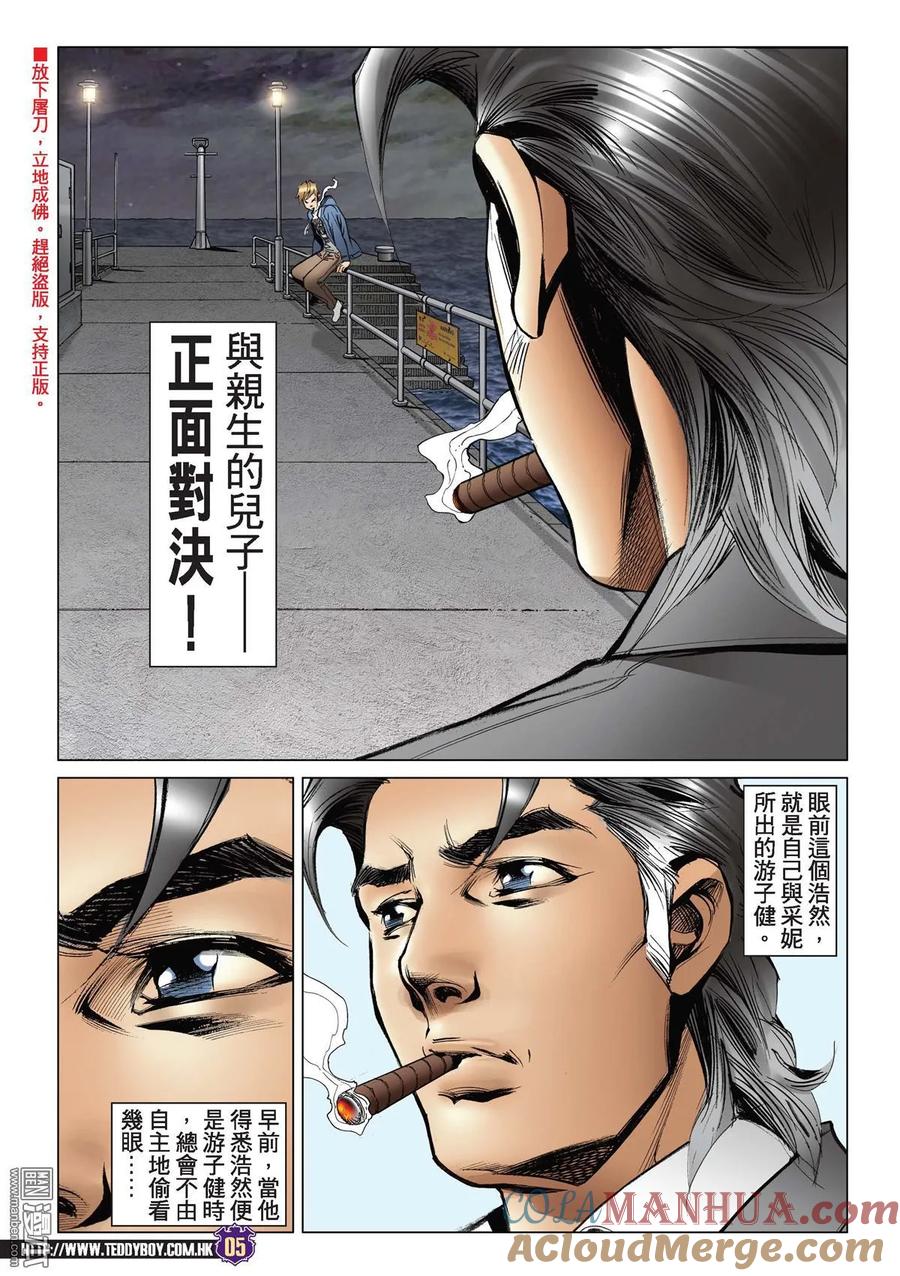 古惑仔 第2202回 父子對決Ⅱ 第3页