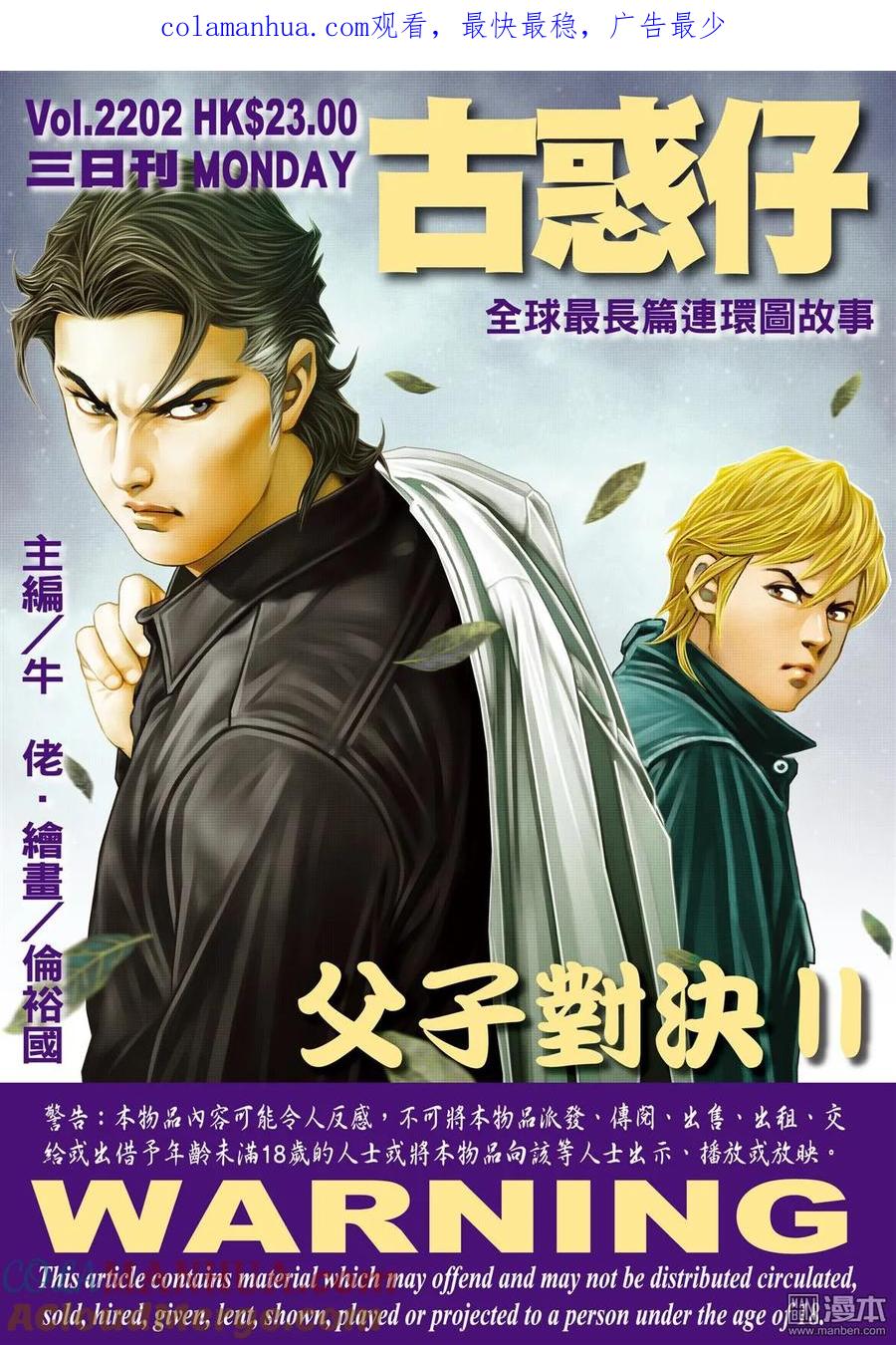 古惑仔 第2202回 父子對決Ⅱ 第1页