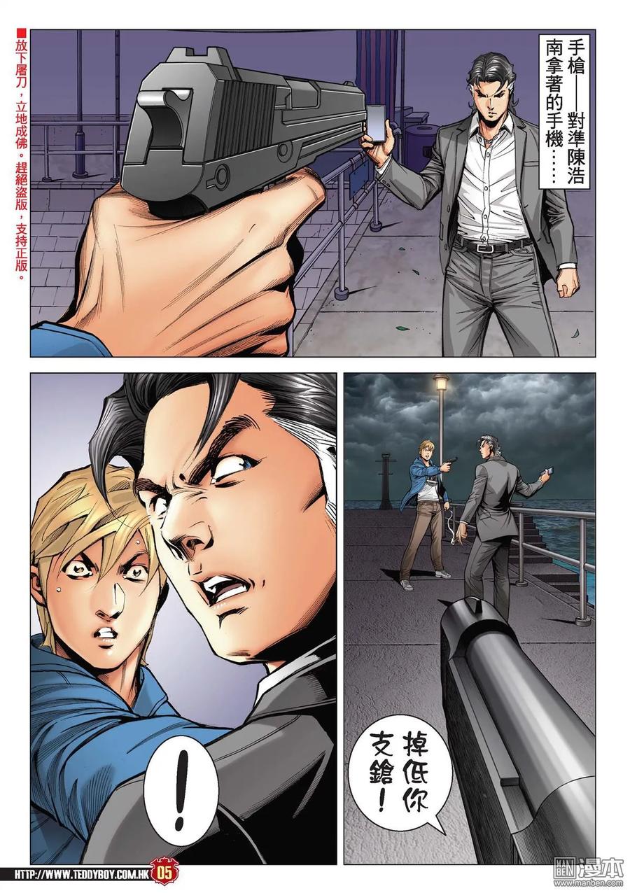 古惑仔 第2203回 你來鎖我吧！ 第4页