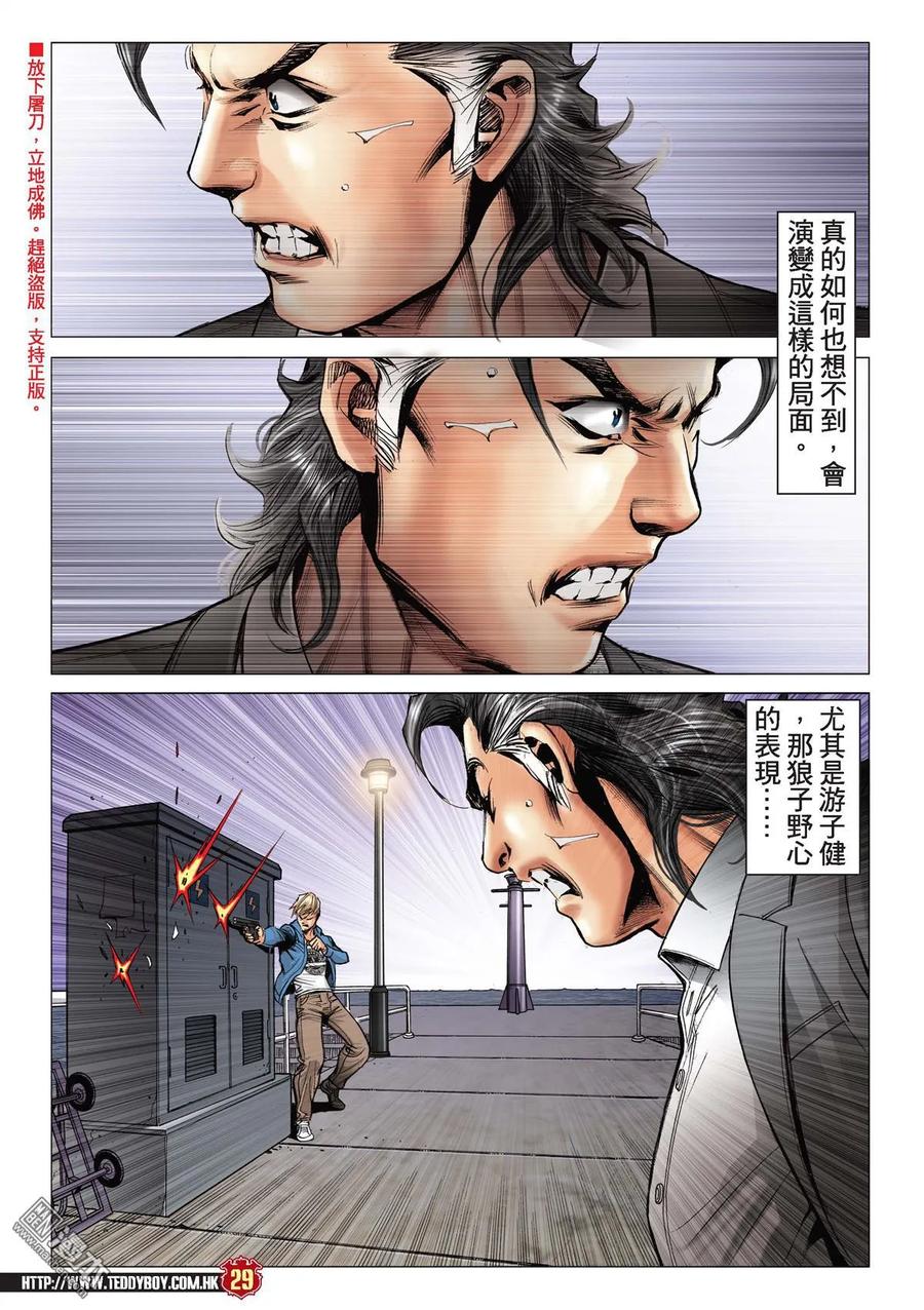 古惑仔 第2203回 你來鎖我吧！ 第26页
