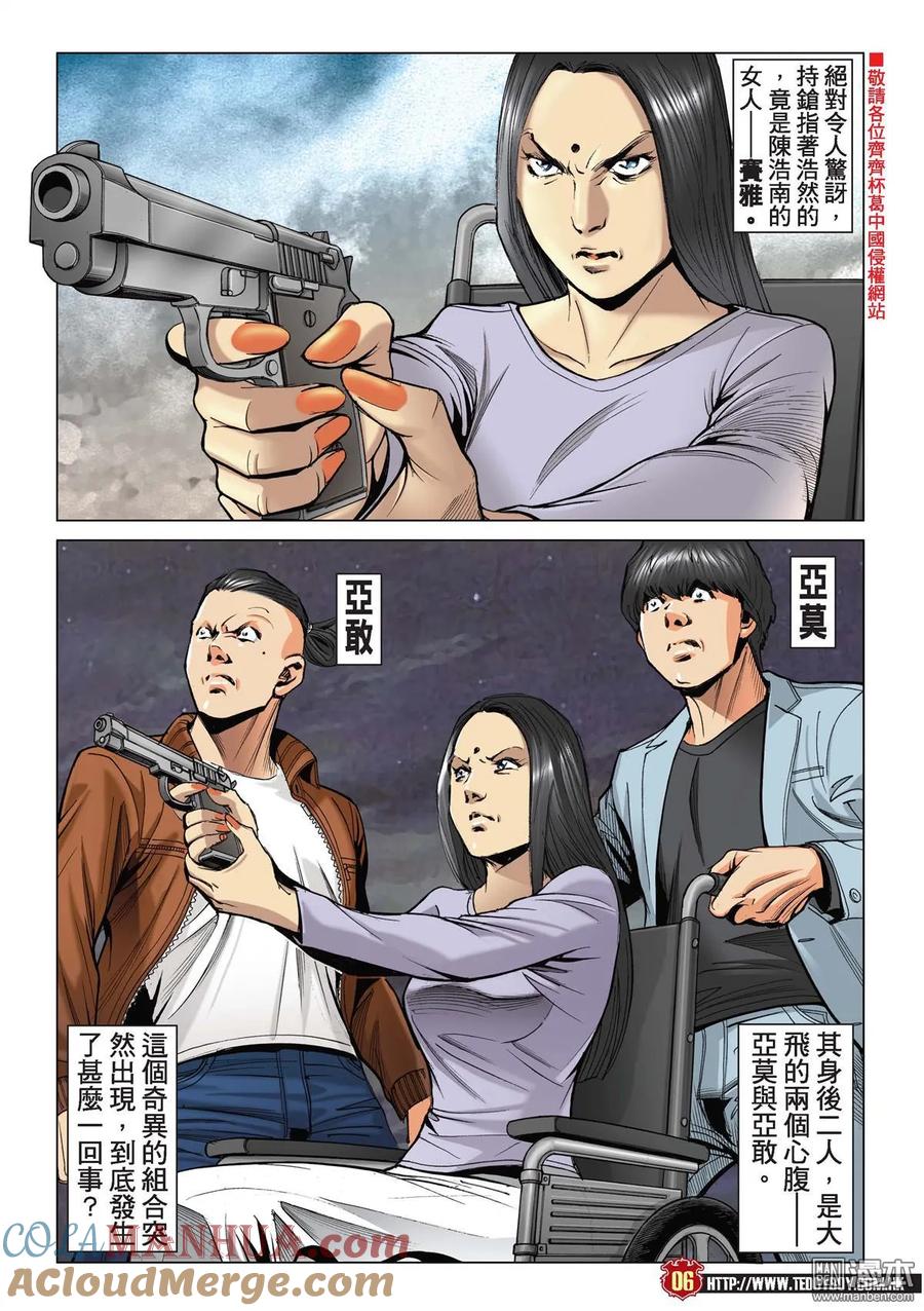 古惑仔 第2203回 你來鎖我吧！ 第5页