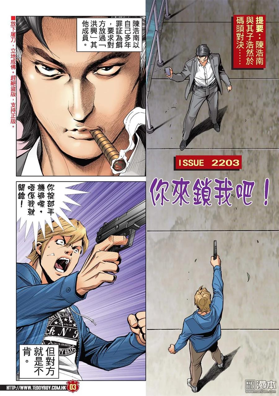 古惑仔 第2203回 你來鎖我吧！ 第2页