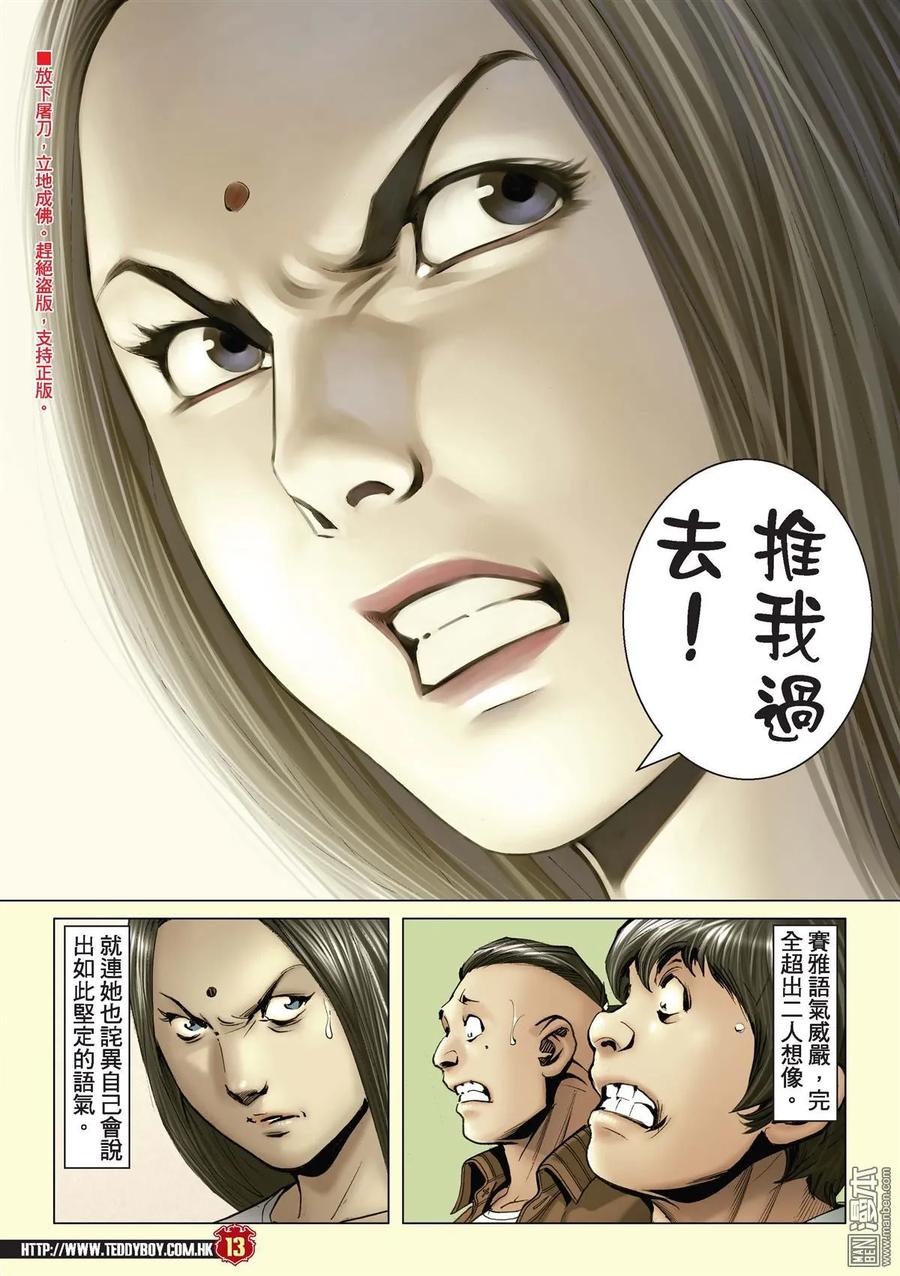 古惑仔 第2203回 你來鎖我吧！ 第12页