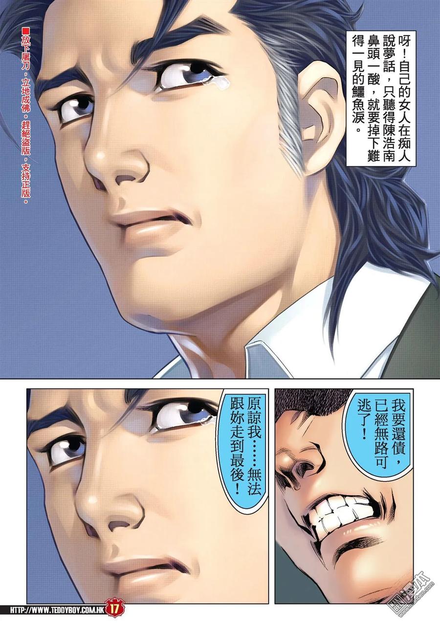 古惑仔 第2203回 你來鎖我吧！ 第16页