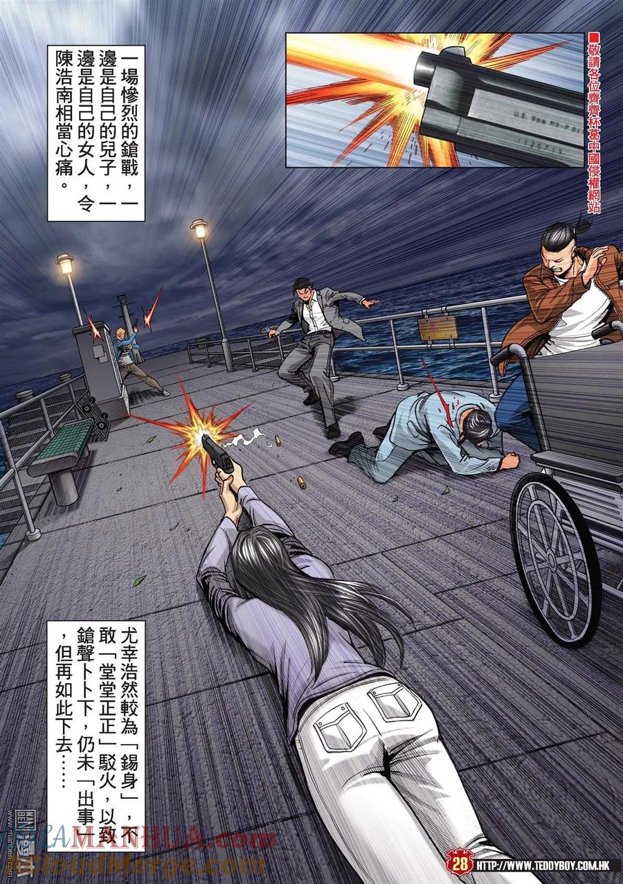 古惑仔 第2203回 你來鎖我吧！ 第25页
