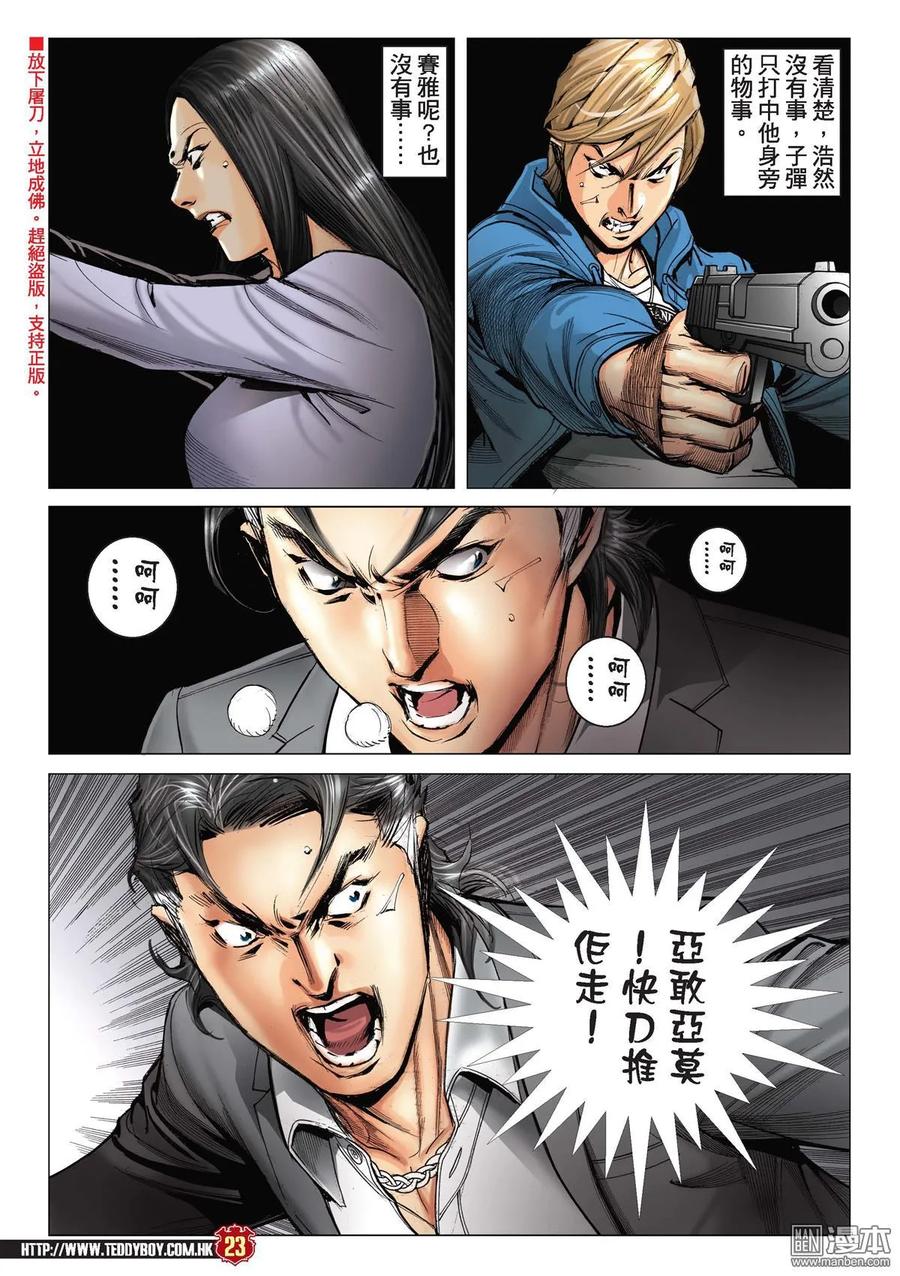 古惑仔 第2203回 你來鎖我吧！ 第20页