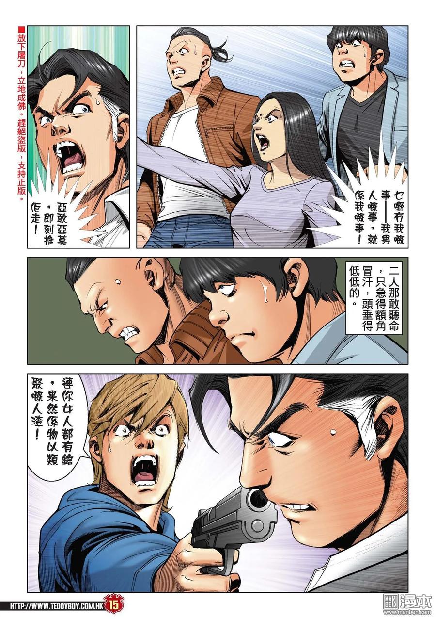 古惑仔 第2203回 你來鎖我吧！ 第14页