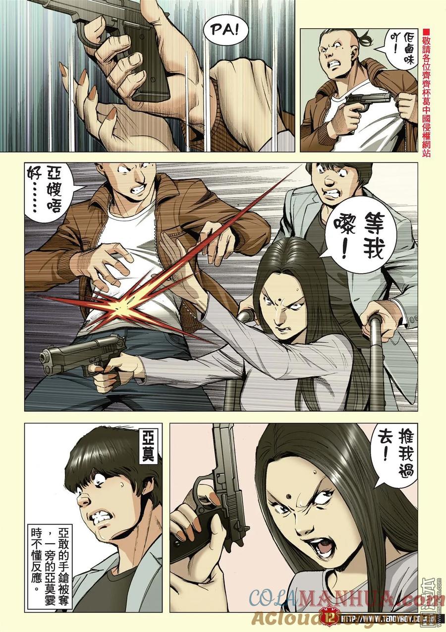 古惑仔 第2203回 你來鎖我吧！ 第11页