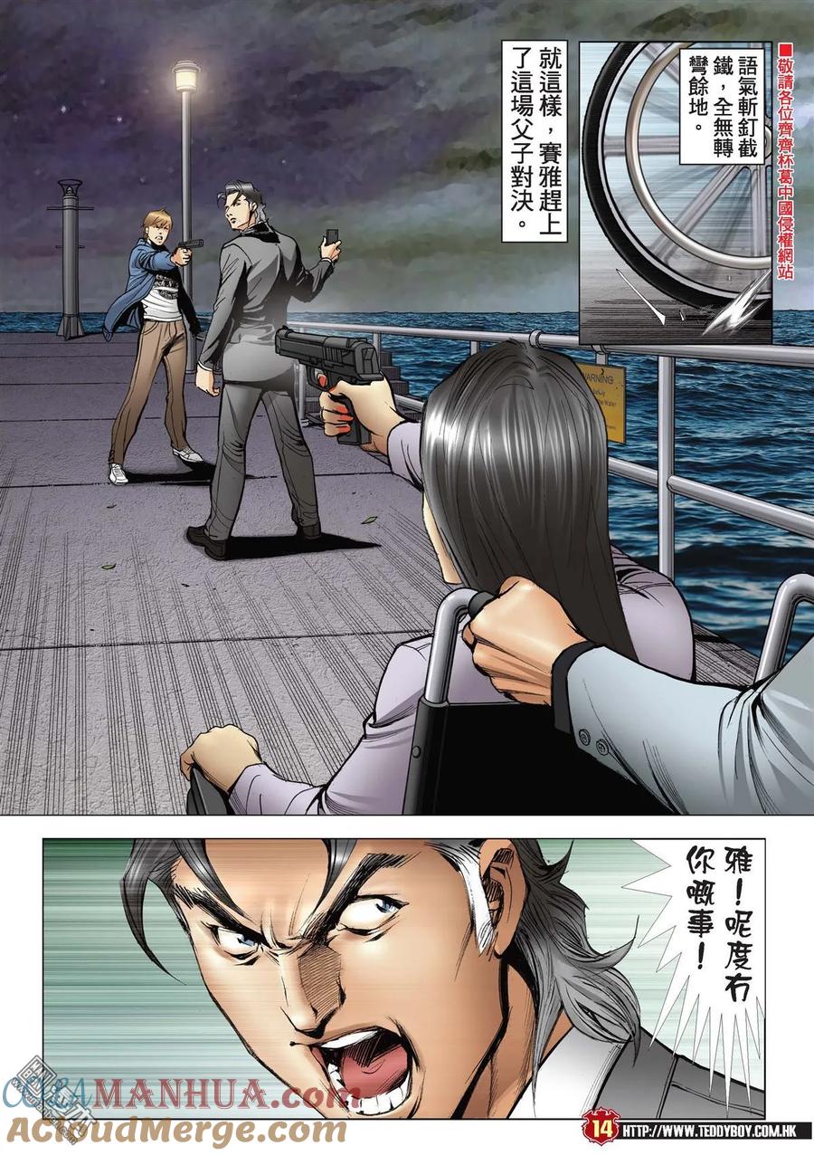 古惑仔 第2203回 你來鎖我吧！ 第13页