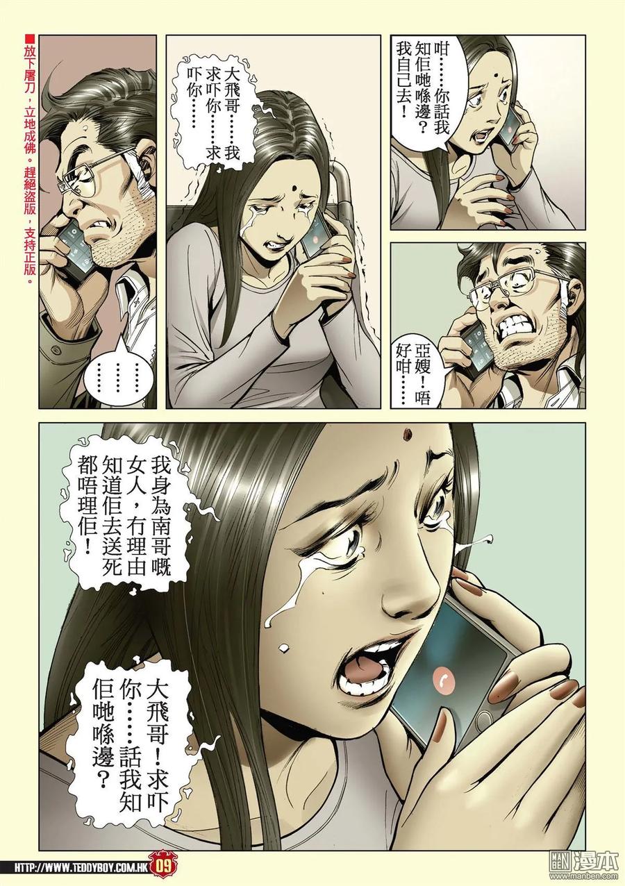 古惑仔 第2203回 你來鎖我吧！ 第8页
