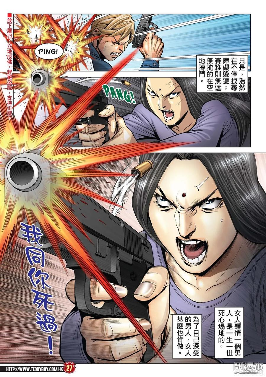 古惑仔 第2203回 你來鎖我吧！ 第24页