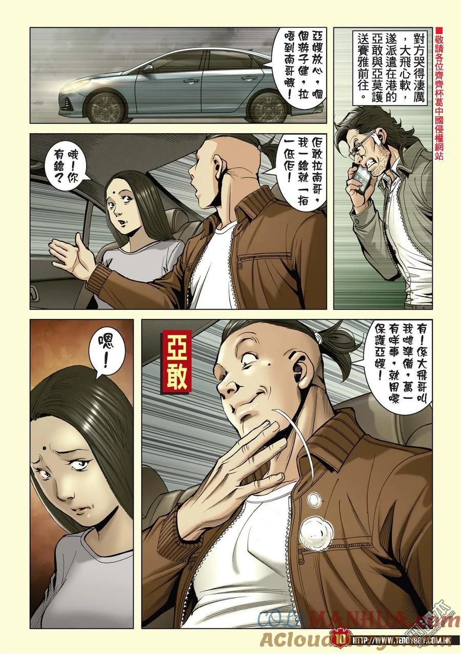 古惑仔 第2203回 你來鎖我吧！ 第9页