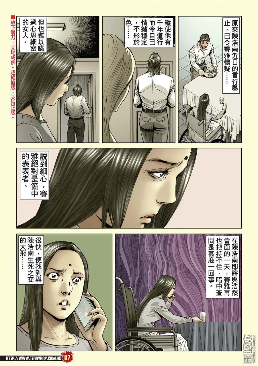 古惑仔 第2203回 你來鎖我吧！ 第6页