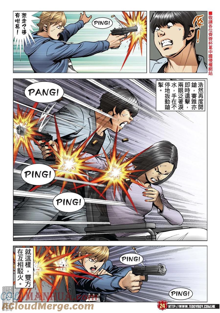 古惑仔 第2203回 你來鎖我吧！ 第21页