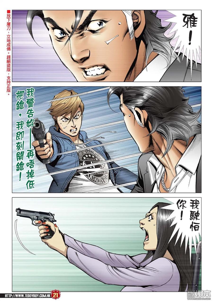 古惑仔 第2203回 你來鎖我吧！ 第18页