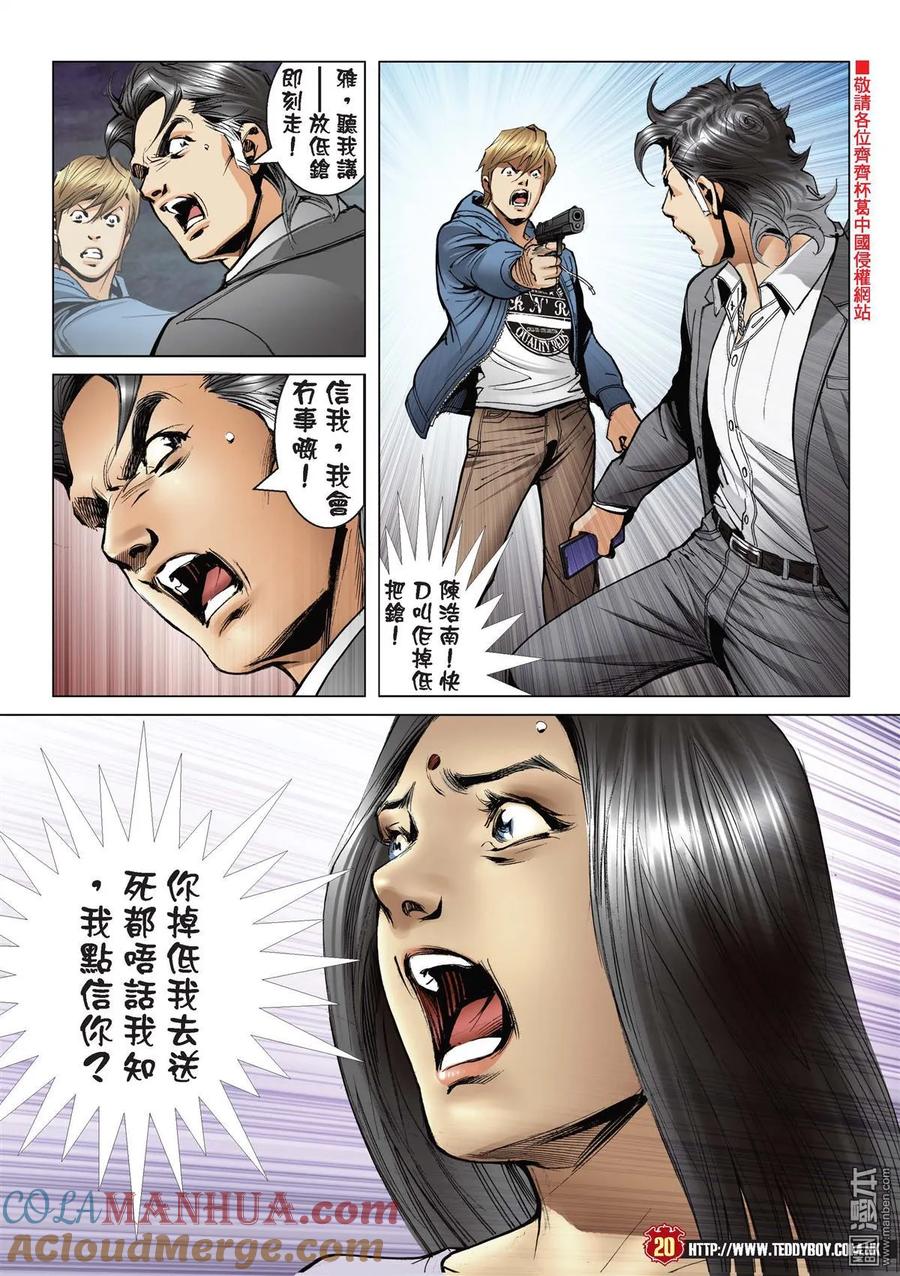 古惑仔 第2203回 你來鎖我吧！ 第17页