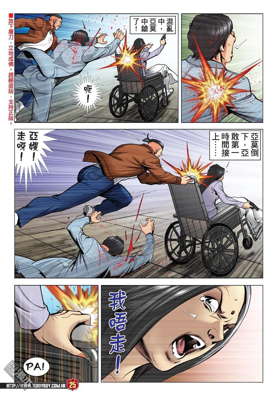 古惑仔 第2203回 你來鎖我吧！ 第22页