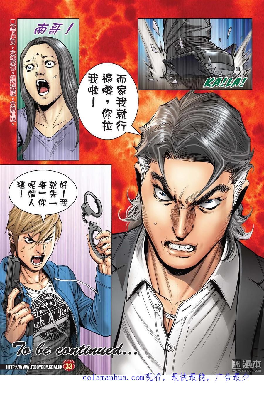 古惑仔 第2203回 你來鎖我吧！ 第30页
