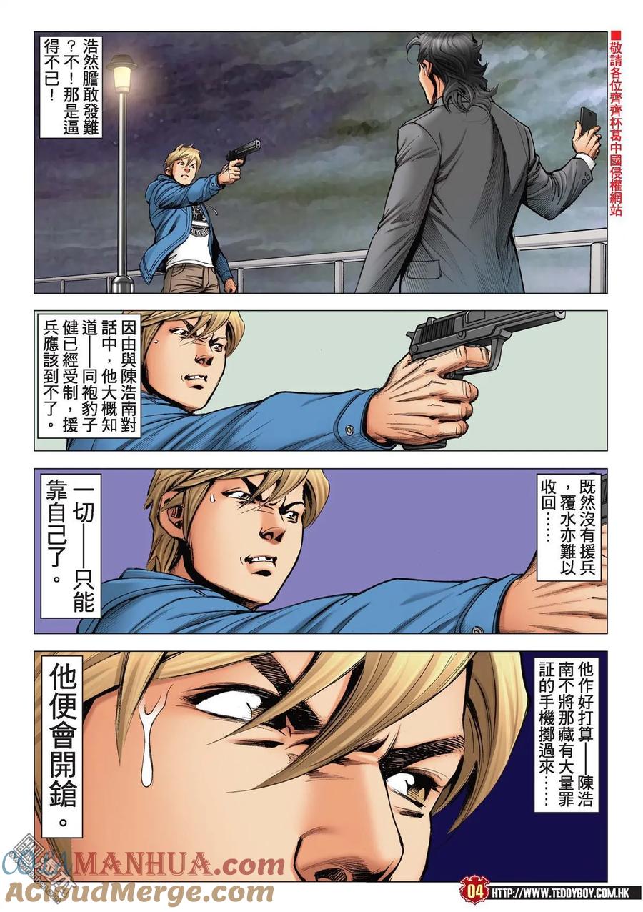 古惑仔 第2203回 你來鎖我吧！ 第3页