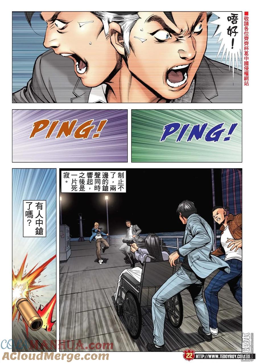古惑仔 第2203回 你來鎖我吧！ 第19页