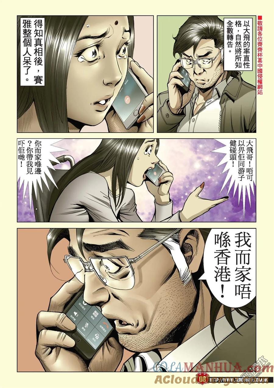 古惑仔 第2203回 你來鎖我吧！ 第7页