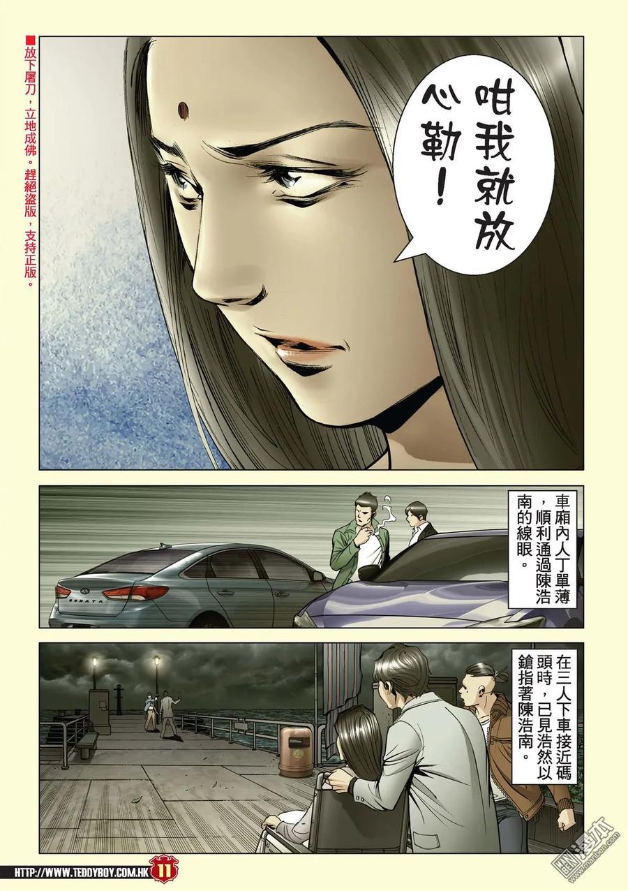 古惑仔 第2203回 你來鎖我吧！ 第10页
