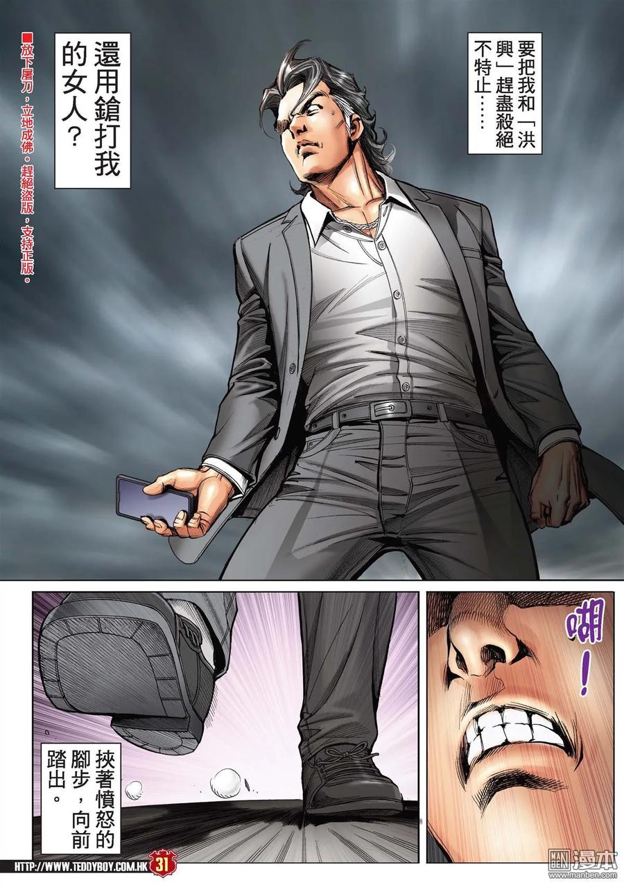 古惑仔 第2203回 你來鎖我吧！ 第28页