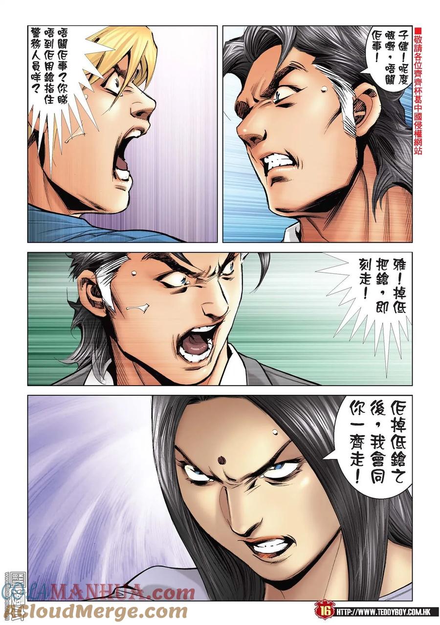 古惑仔 第2203回 你來鎖我吧！ 第15页