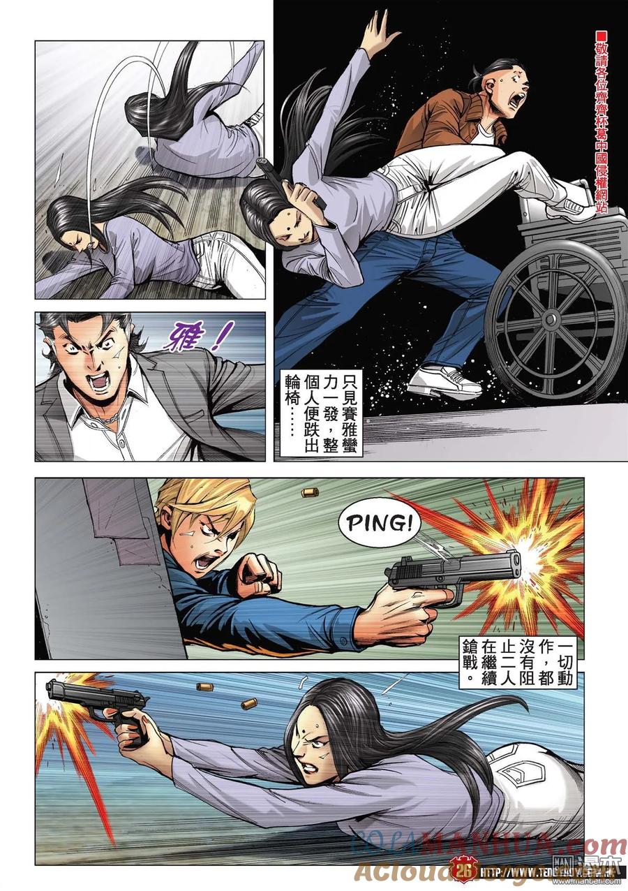 古惑仔 第2203回 你來鎖我吧！ 第23页