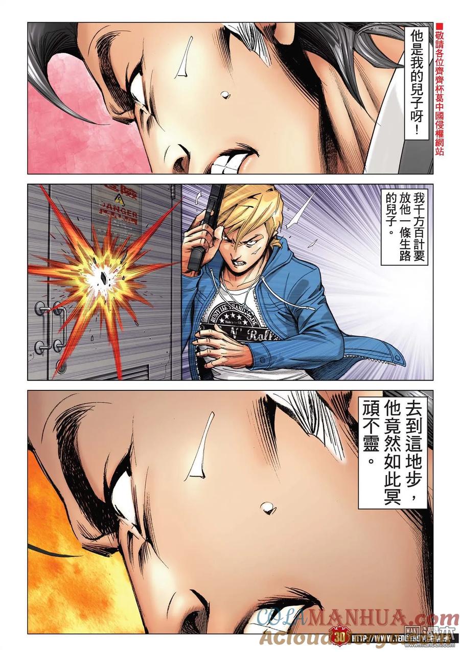 古惑仔 第2203回 你來鎖我吧！ 第27页