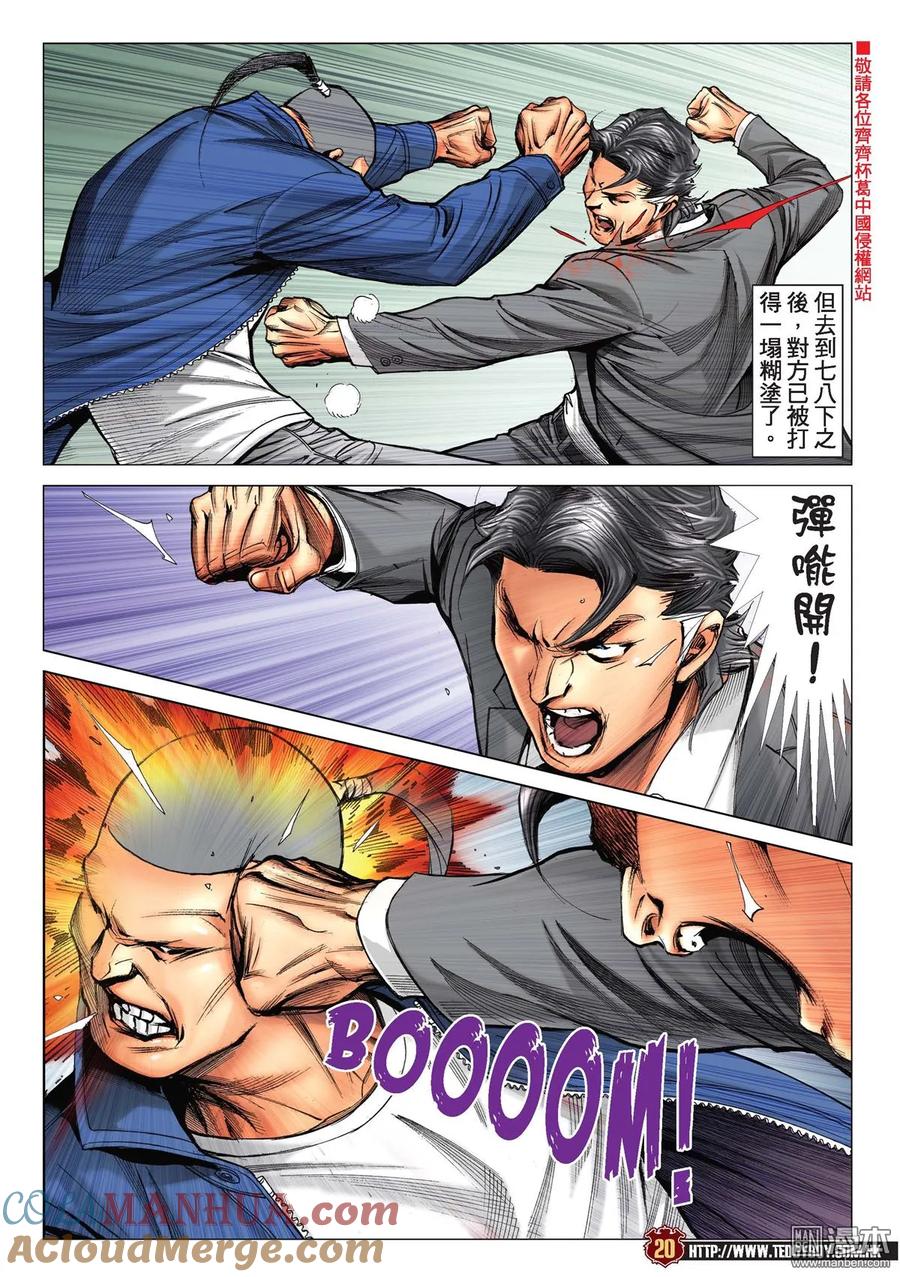 古惑仔 第2204回 這樣的結局 第17页