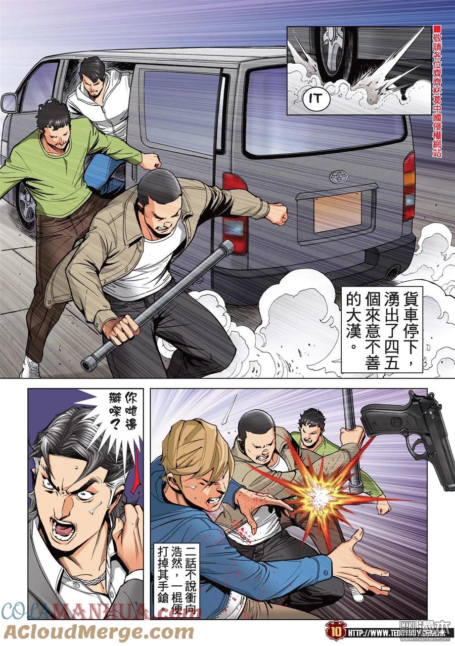 古惑仔 第2204回 這樣的結局 第9页