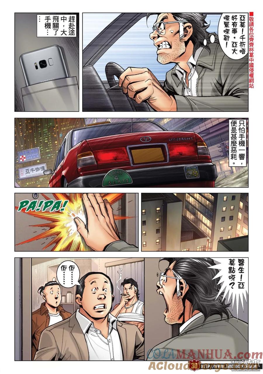 古惑仔 第2204回 這樣的結局 第27页