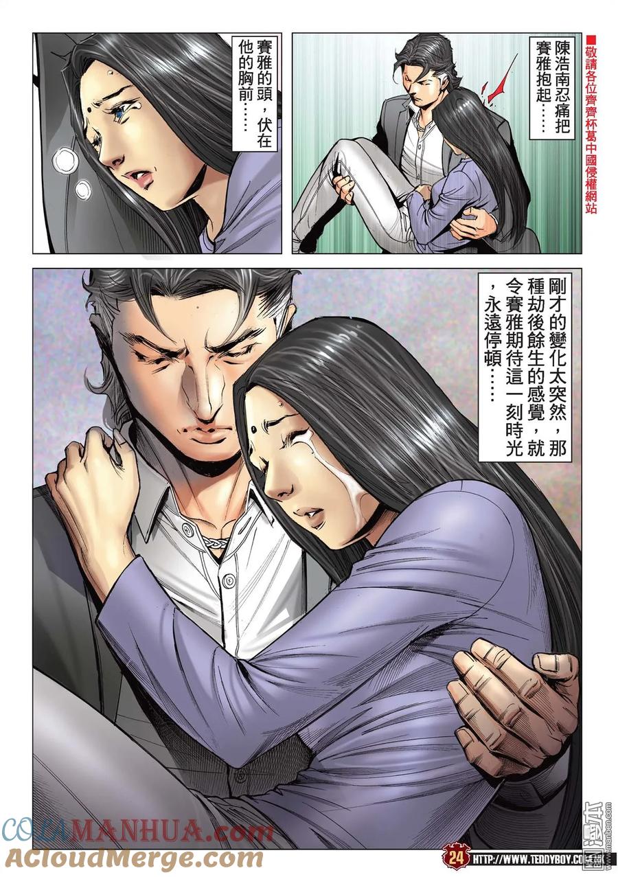 古惑仔 第2204回 這樣的結局 第21页