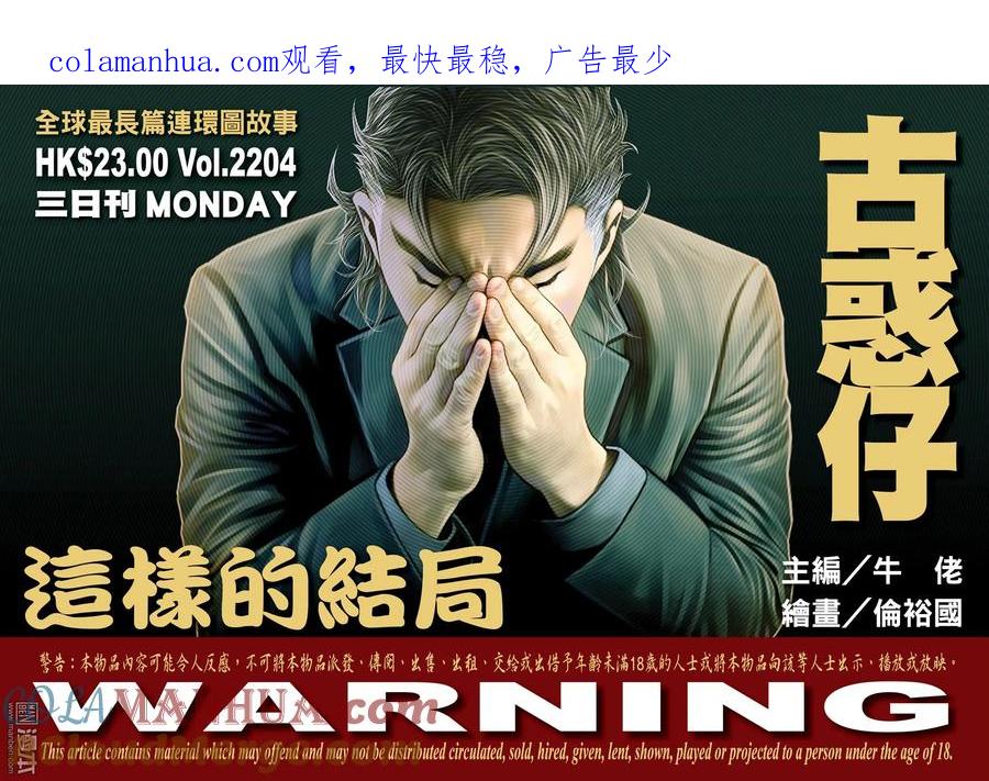 古惑仔 第2204回 這樣的結局 第1页