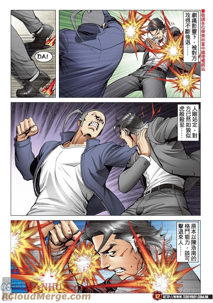 古惑仔 第2204回 這樣的結局 第11页