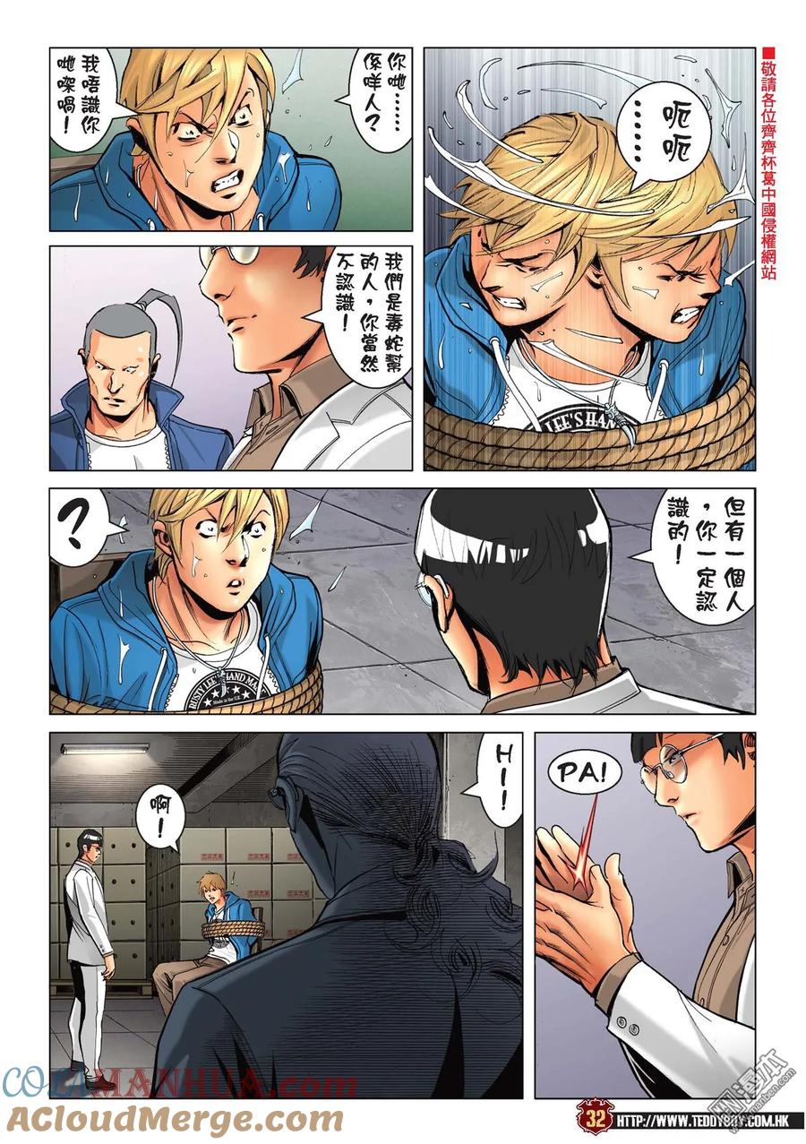 古惑仔 第2204回 這樣的結局 第29页