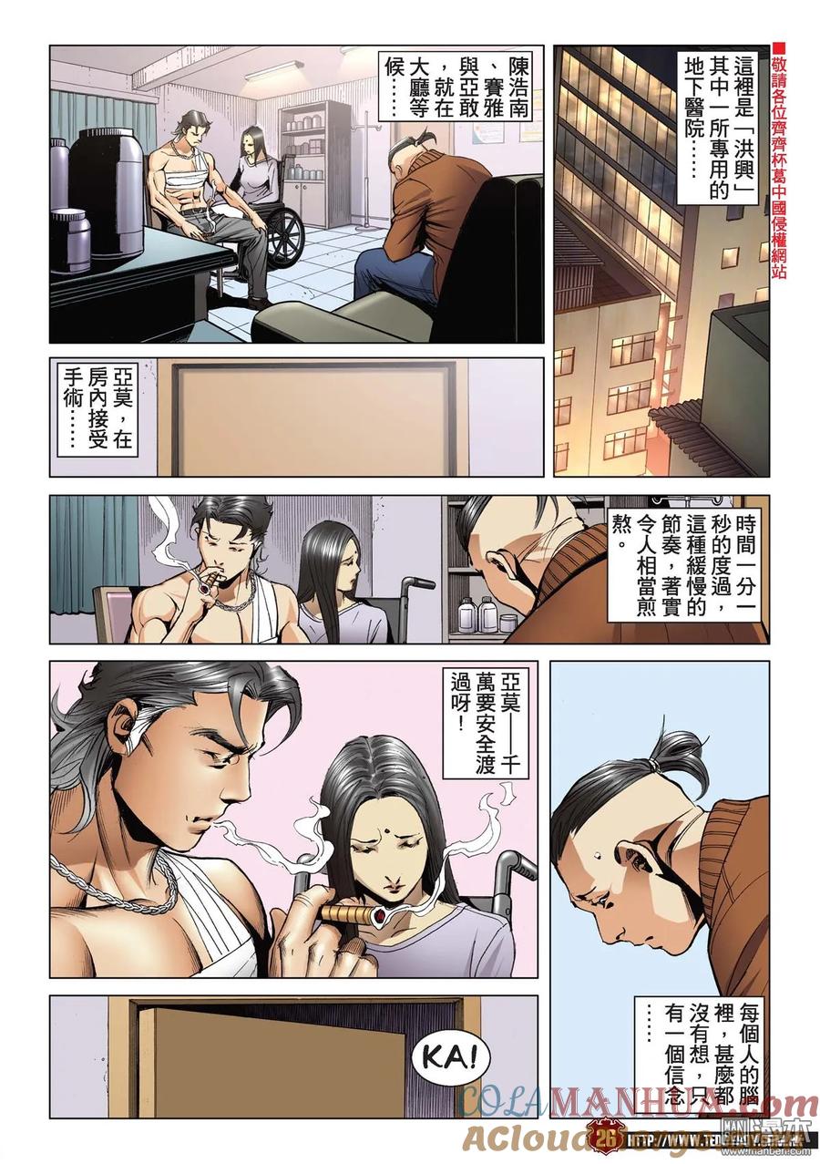 古惑仔 第2204回 這樣的結局 第23页
