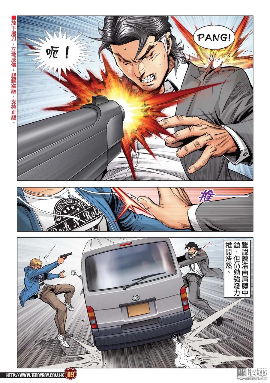 古惑仔 第2204回 這樣的結局 第8页