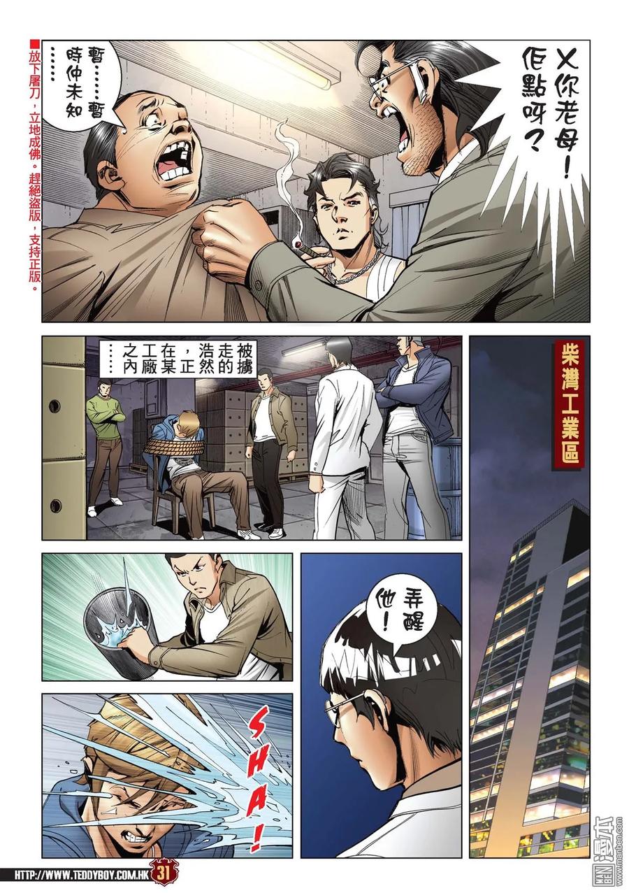 古惑仔 第2204回 這樣的結局 第28页